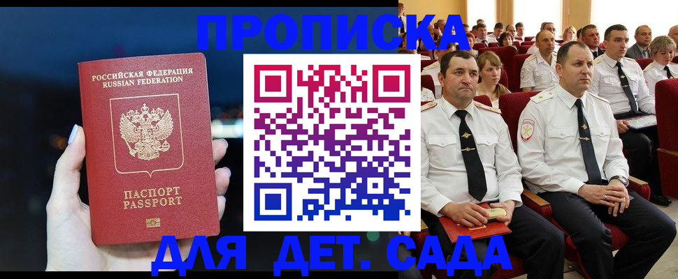 где прописаться в Волжске