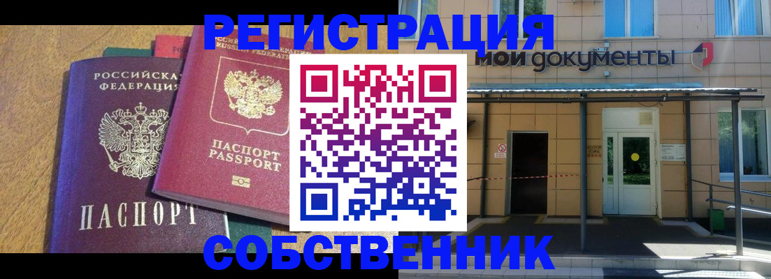 прописка регистрация в Волжске